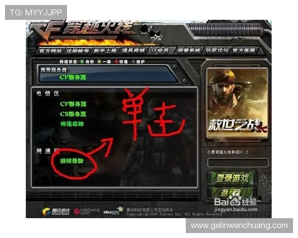 CF官网下载游戏遇到问题怎么办？常见故障排查与解决方法全攻略